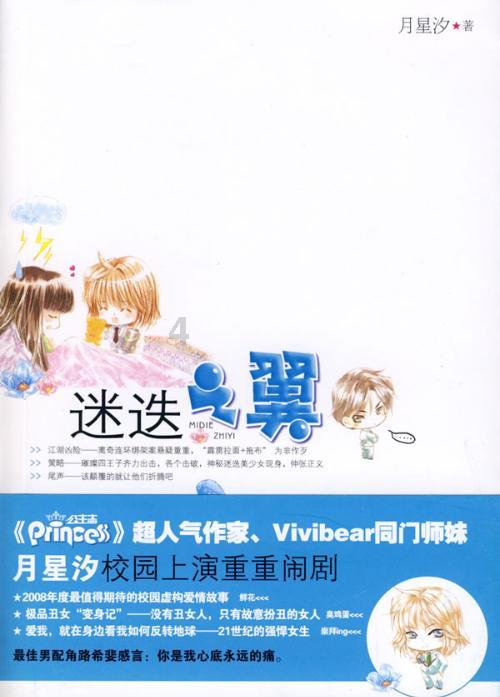 魅力男孩救援